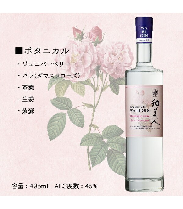 Japanese GIN WA BI GIN Damask Rose 49.5cl