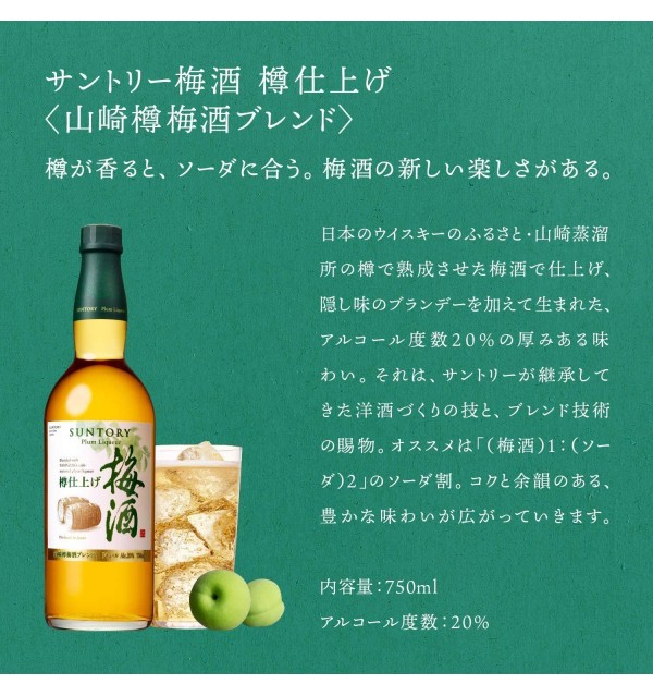 Suntory Plum Liqueur 75cl