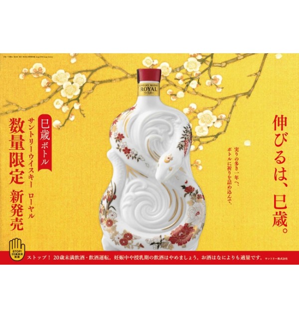 Suntory Whisky Royal Bottle 60cl (New Year of the Snake)