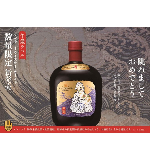 Suntory Old Whisky Label (New Year of the Horse) 70cl 2026